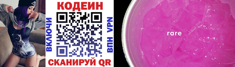 Кодеин Purple Drank  где продают   Рославль 